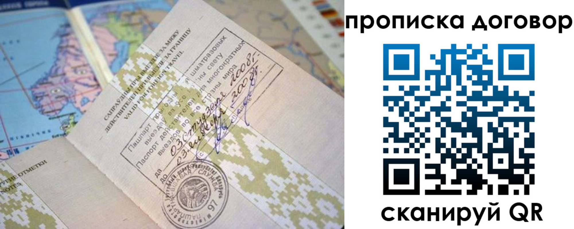 временная регистрация для всех в Артёмовском
